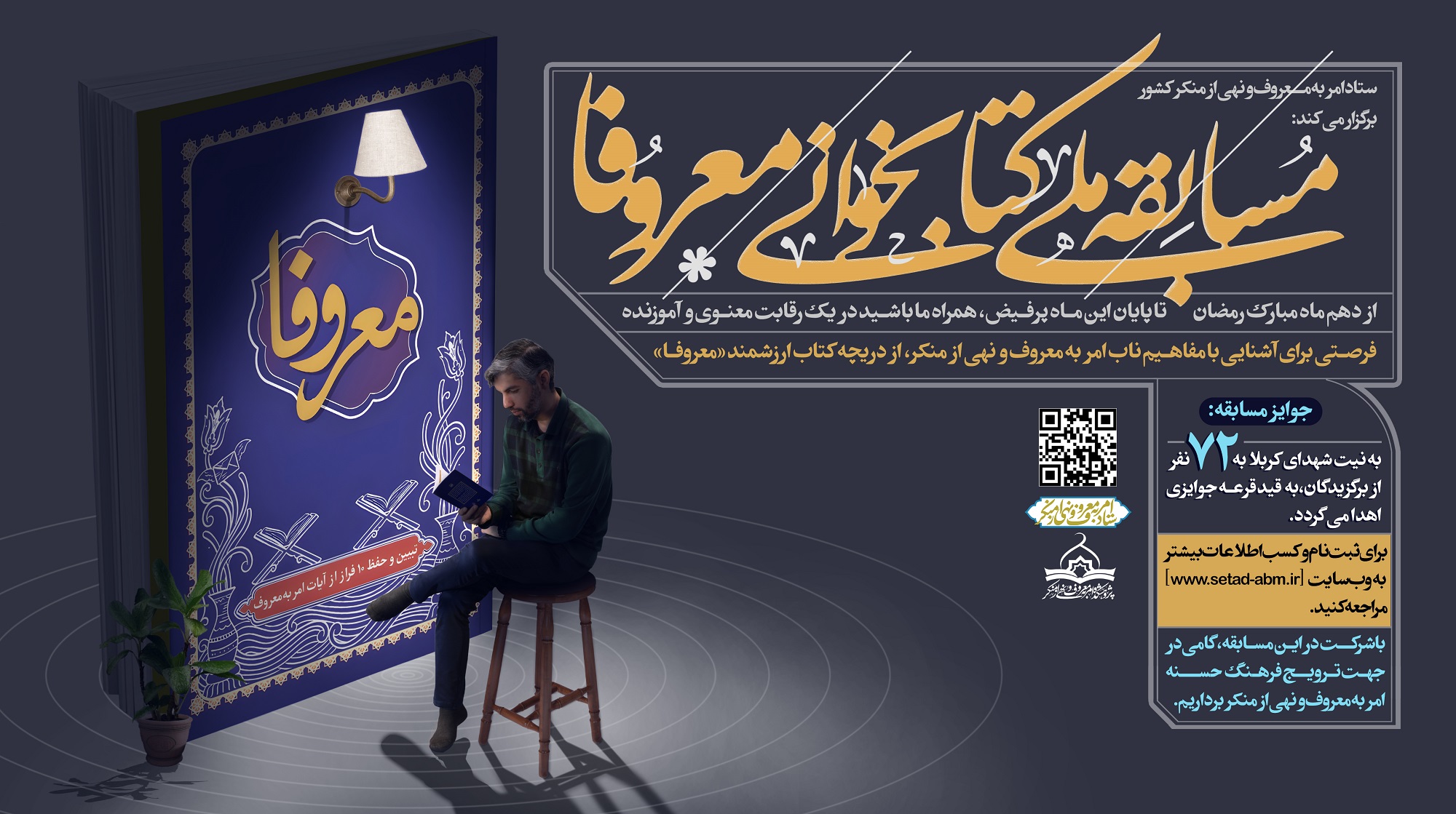 مسابقه ملی کتابخوانی «معروفا» آغاز شد